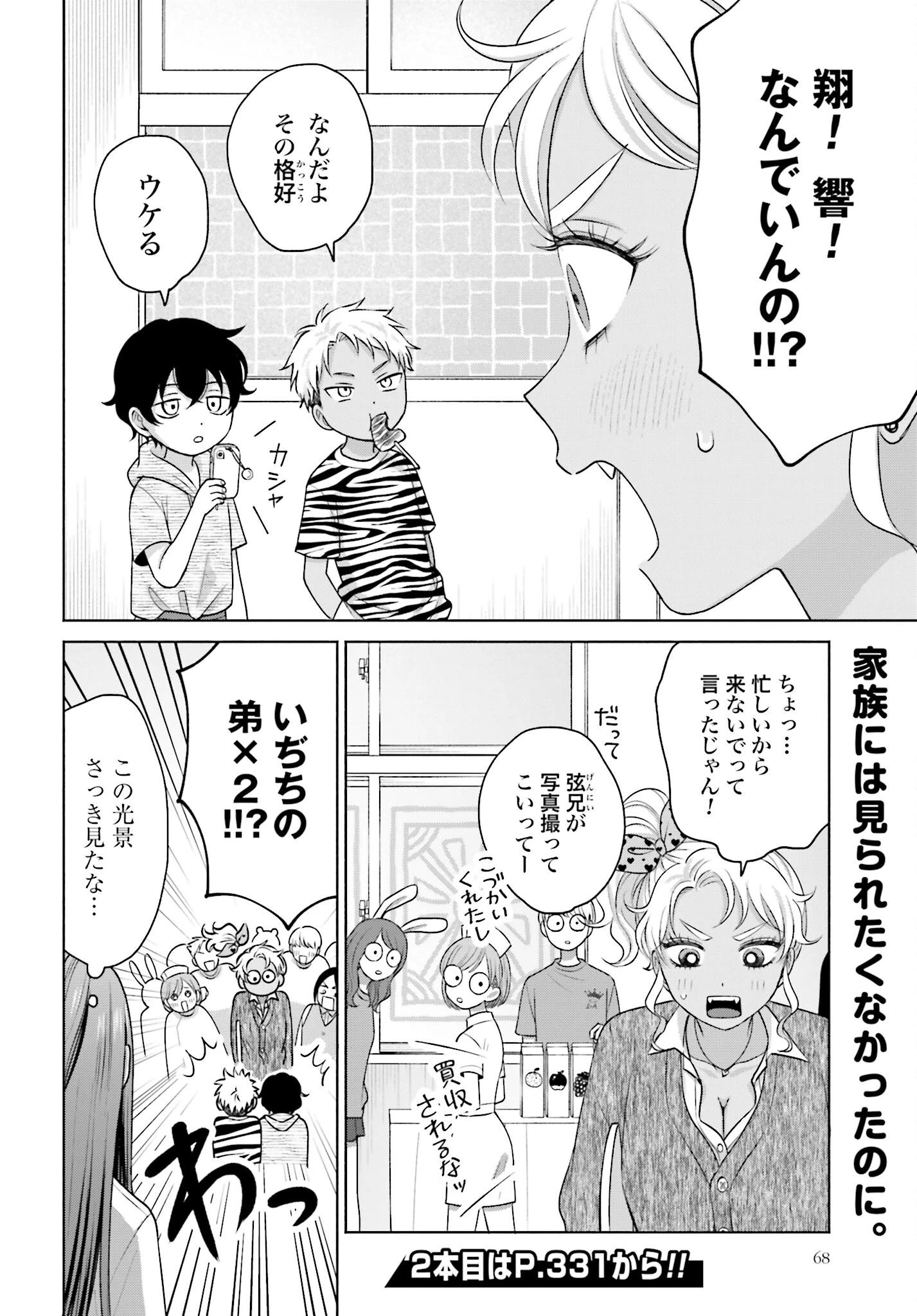 オタクに優しいギャルはいない!? 第111話 - 4