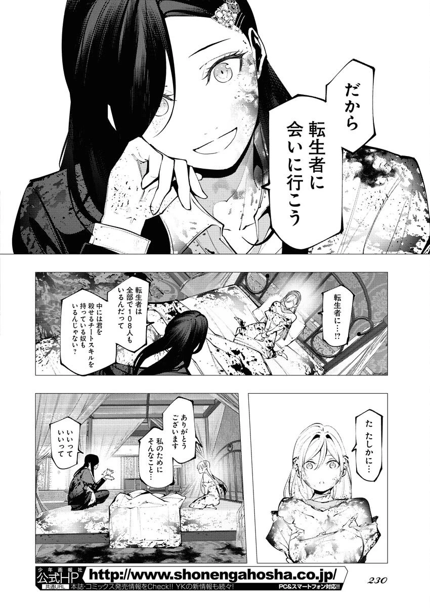 シリアルキラー異世界に降り立つ 異世界バトルロイヤル 第3話 - 14