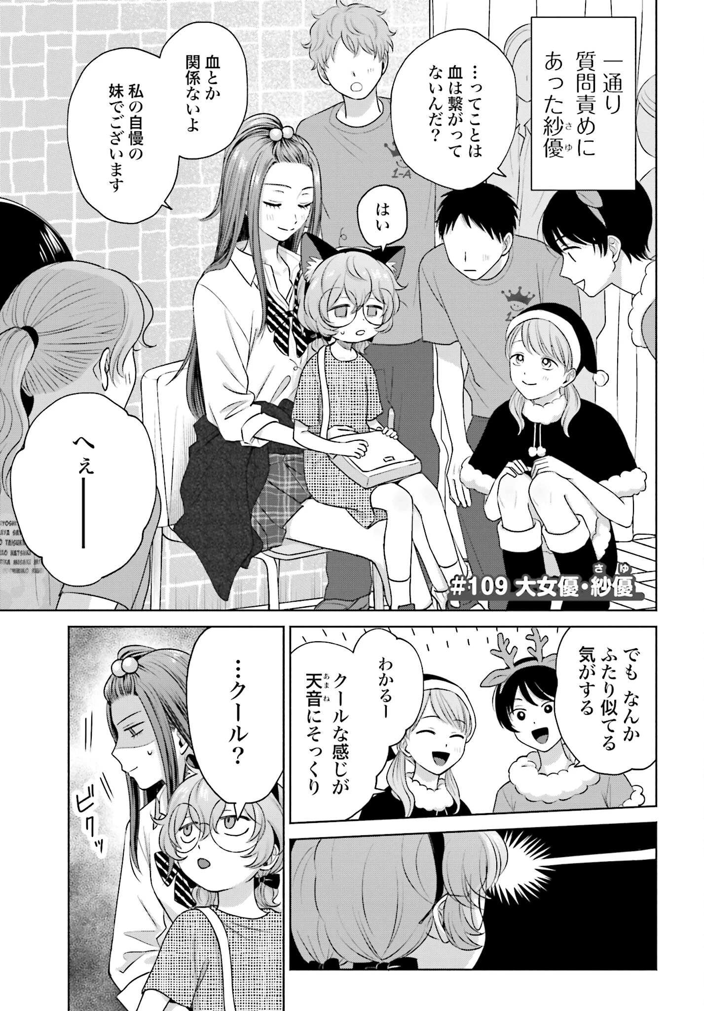 オタクに優しいギャルはいない!? 第109話 - 1
