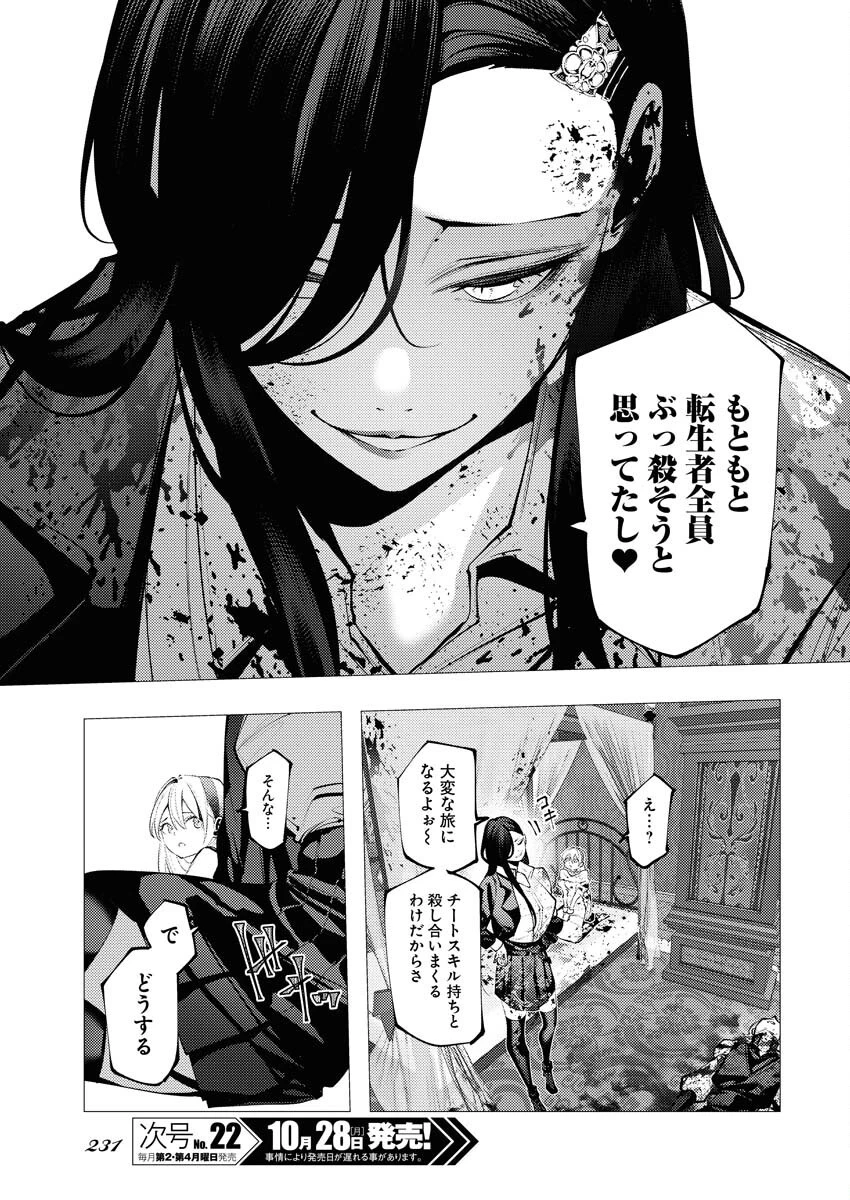 シリアルキラー異世界に降り立つ 異世界バトルロイヤル 第3話 - 15