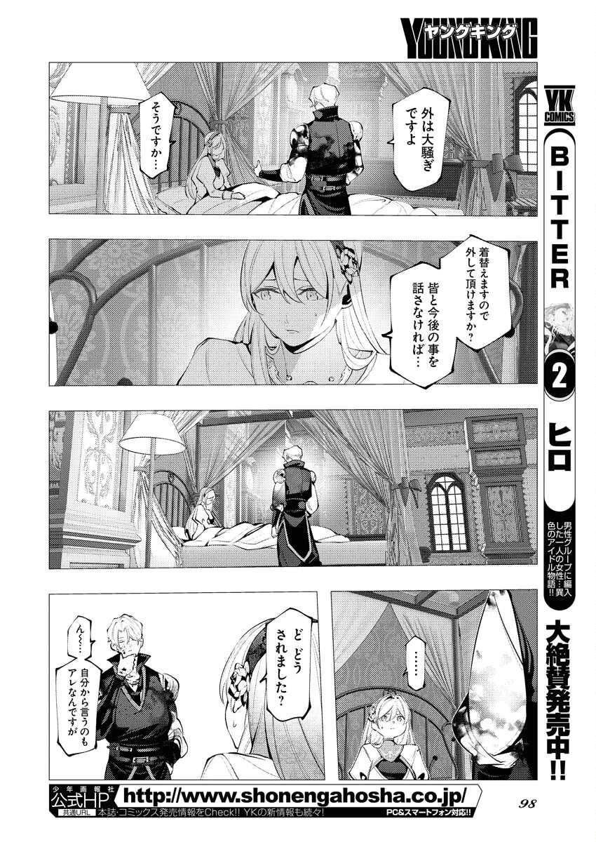 シリアルキラー異世界に降り立つ 異世界バトルロイヤル 第2話 - 6