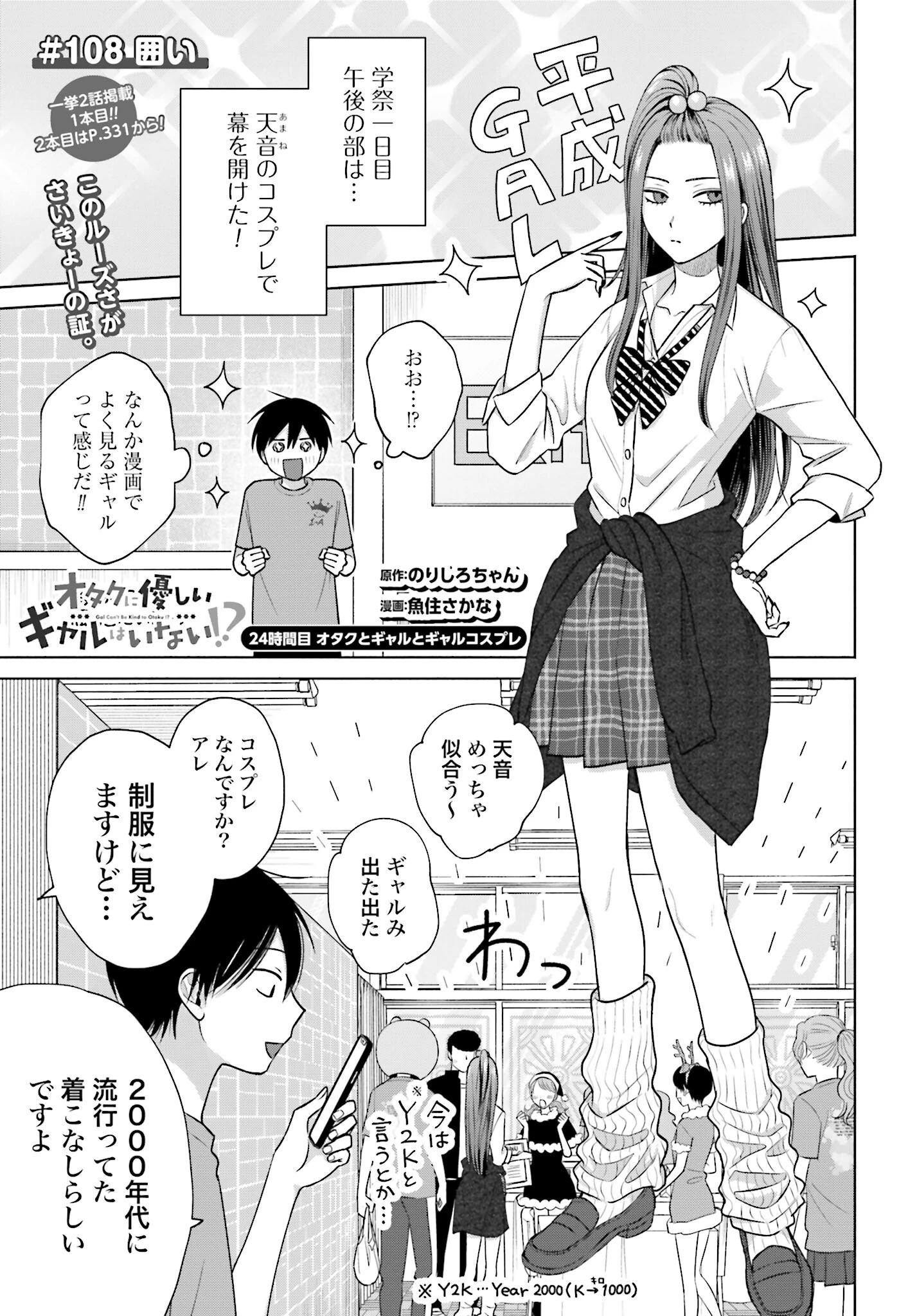 オタクに優しいギャルはいない!? 第108話 - 1