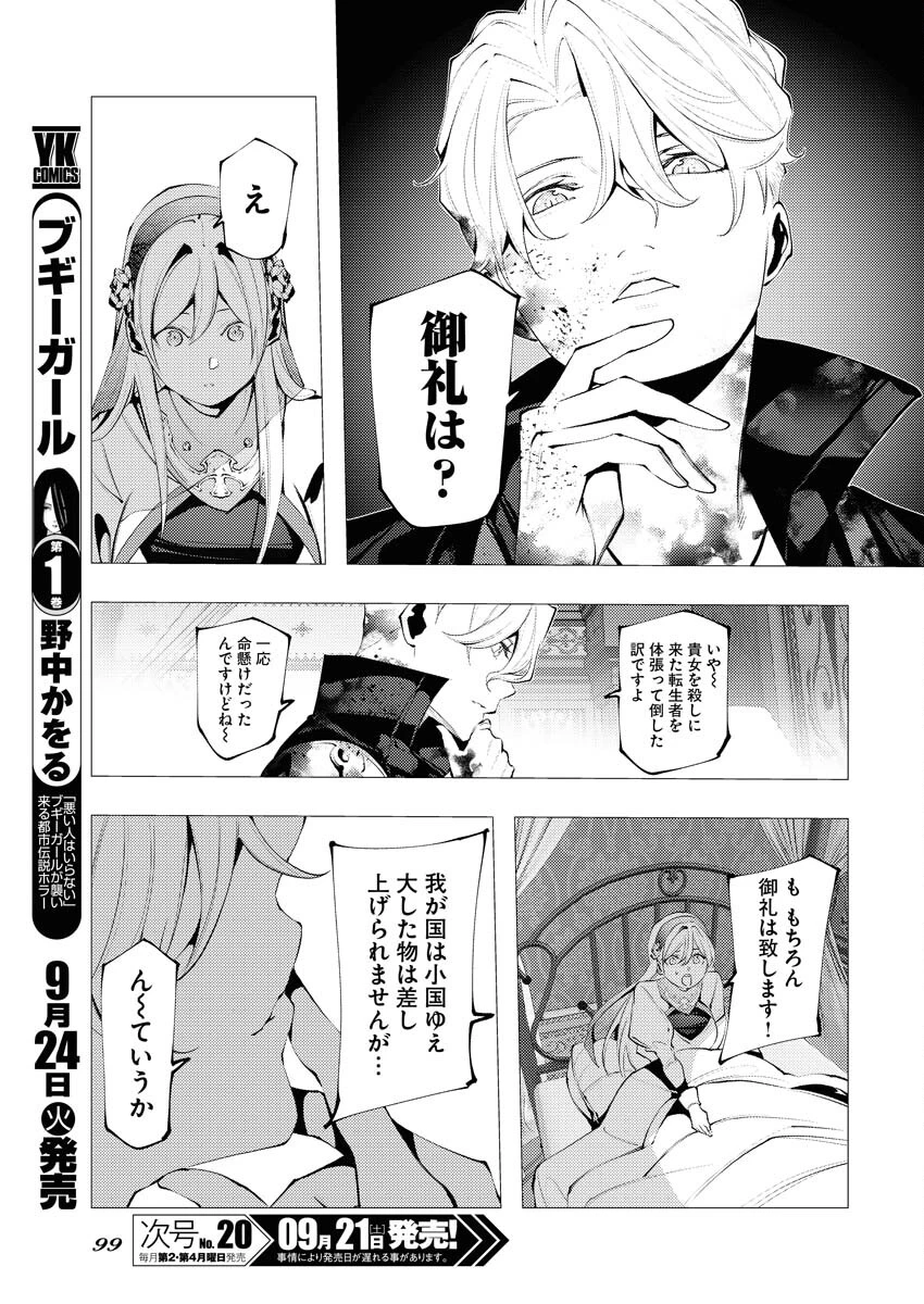 シリアルキラー異世界に降り立つ 異世界バトルロイヤル 第2話 - 7