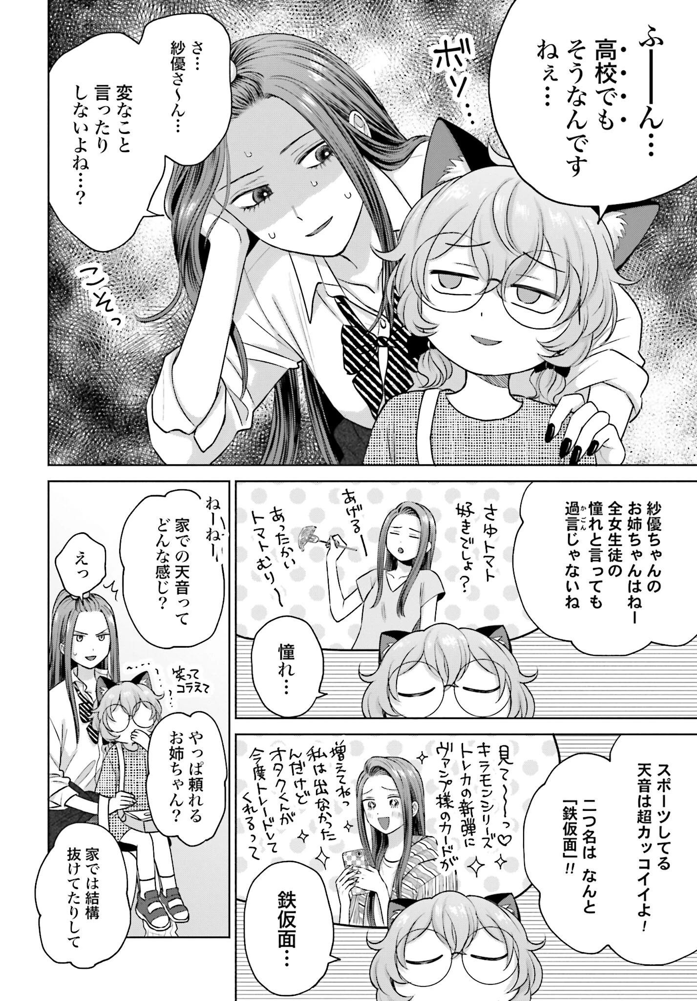 オタクに優しいギャルはいない!? 第109話 - 2