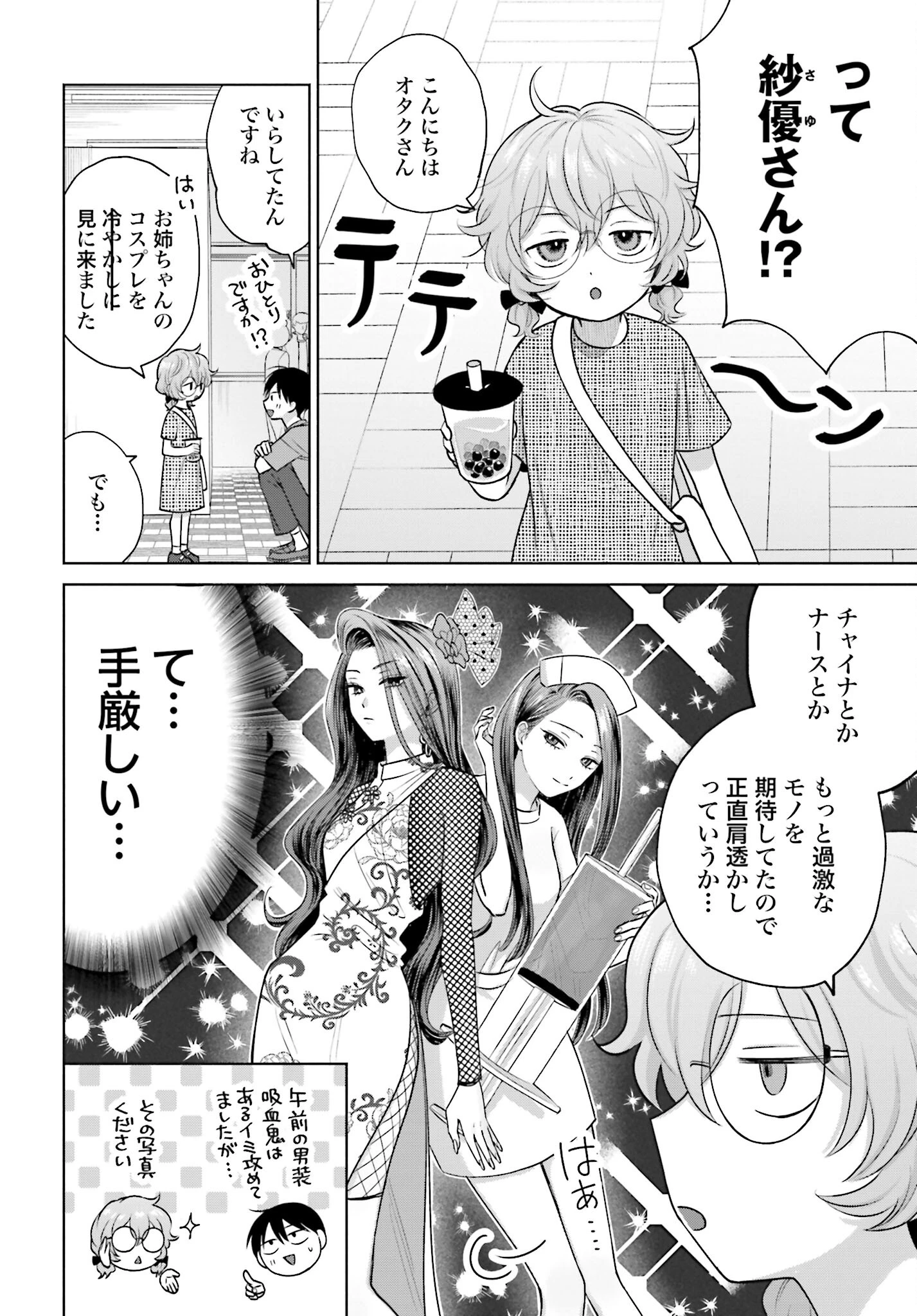 オタクに優しいギャルはいない!? 第108話 - 2