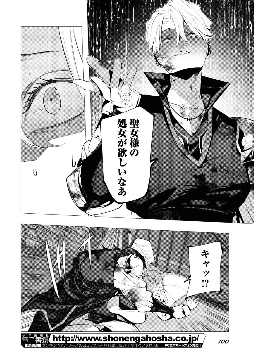 シリアルキラー異世界に降り立つ 異世界バトルロイヤル 第2話 - 8