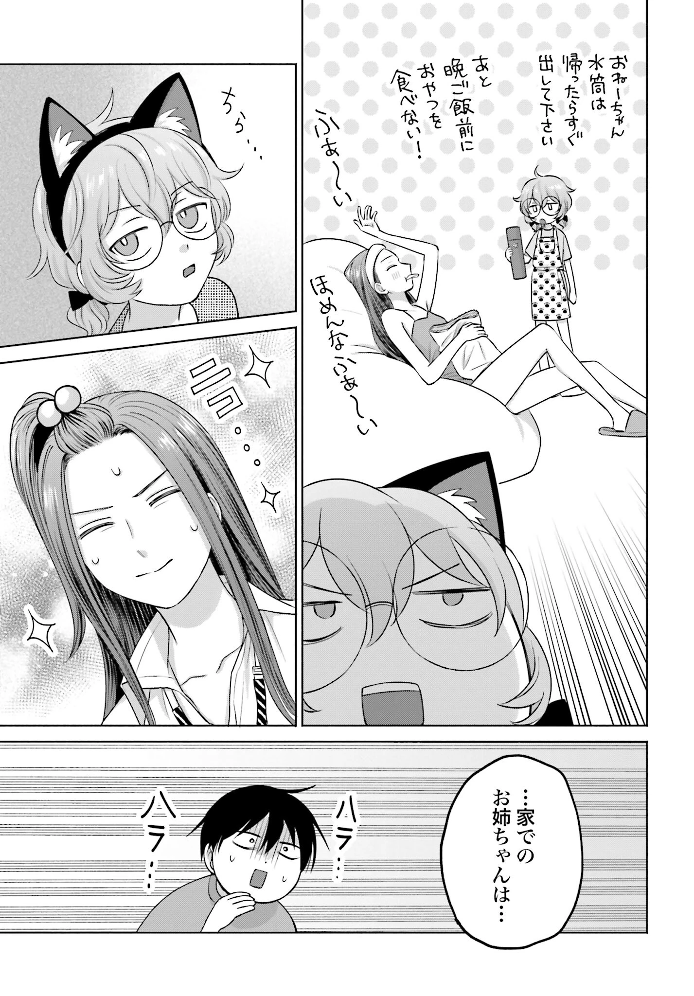 オタクに優しいギャルはいない!? 第109話 - 3