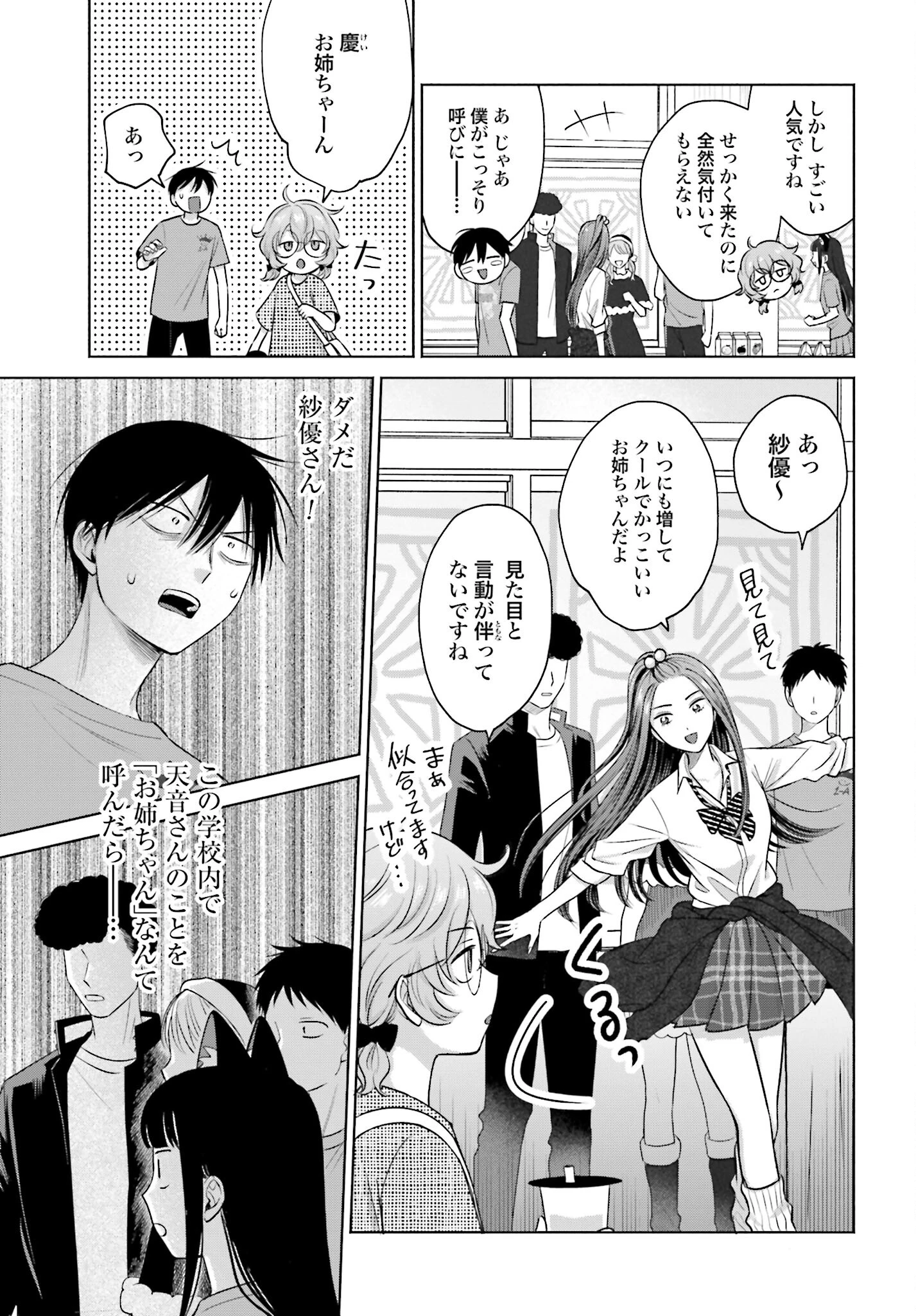 オタクに優しいギャルはいない!? 第108話 - 3