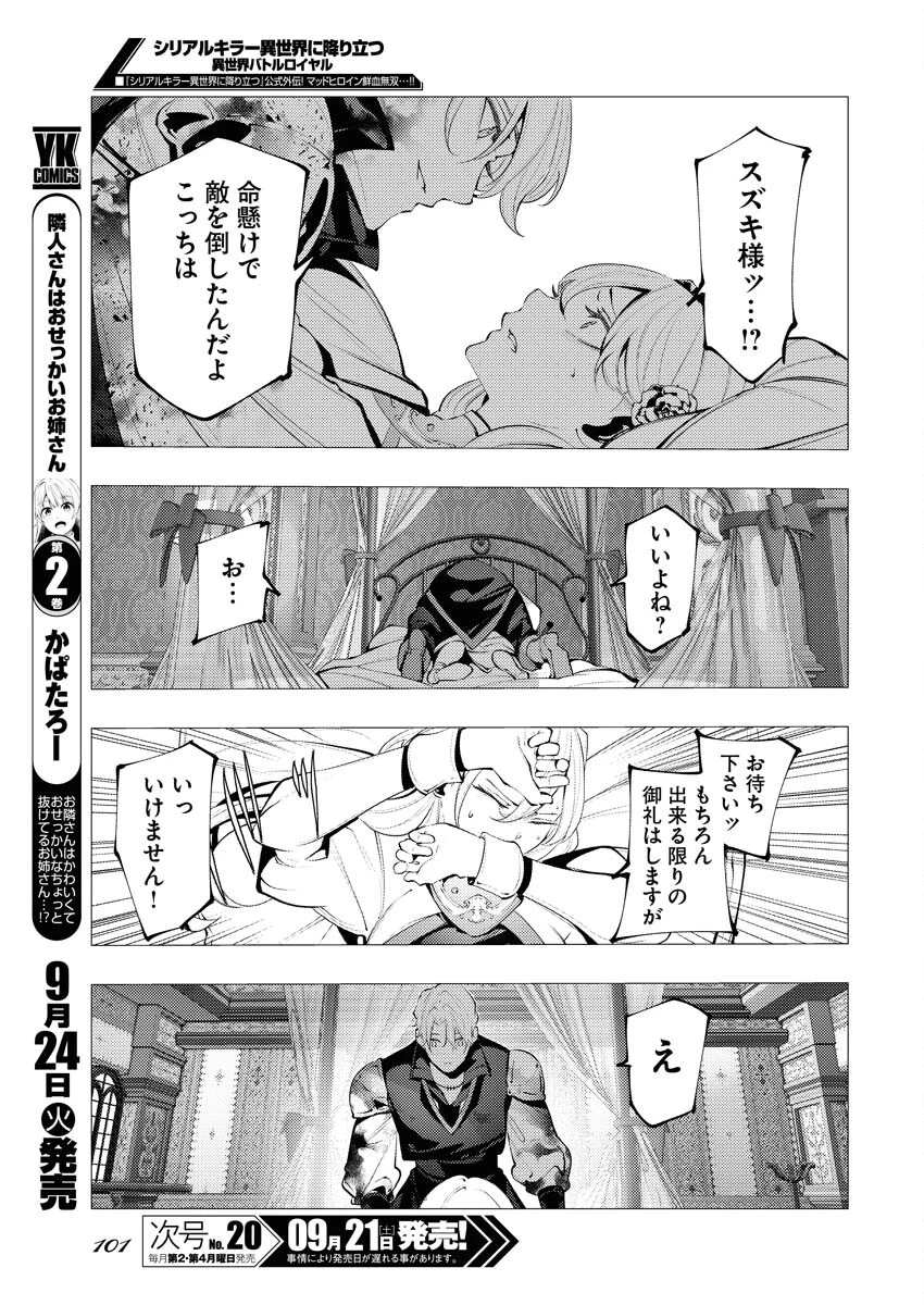 シリアルキラー異世界に降り立つ 異世界バトルロイヤル 第2話 - 9