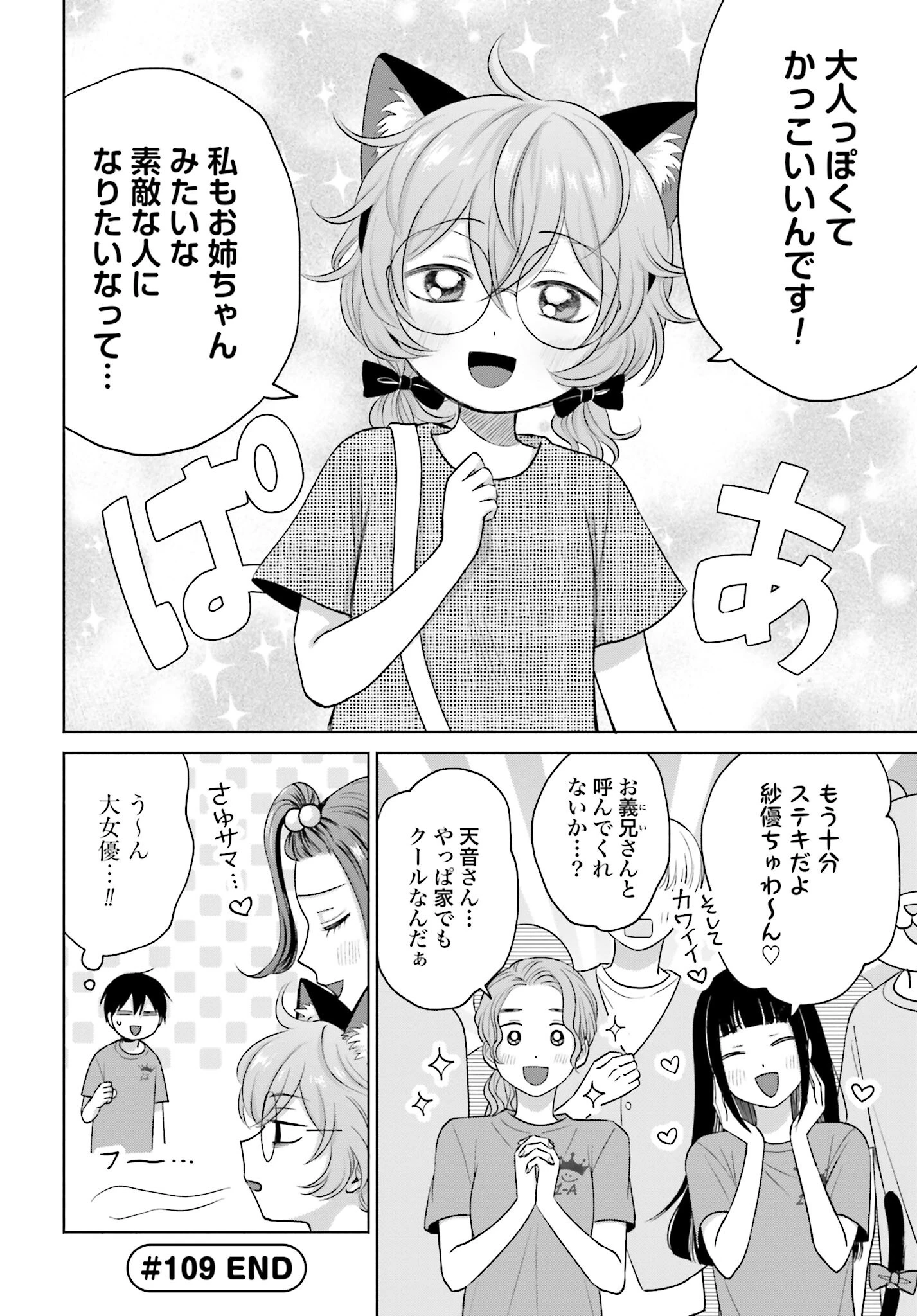 オタクに優しいギャルはいない!? 第109話 - 4