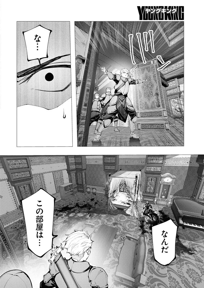 シリアルキラー異世界に降り立つ 異世界バトルロイヤル 第3話 - 18