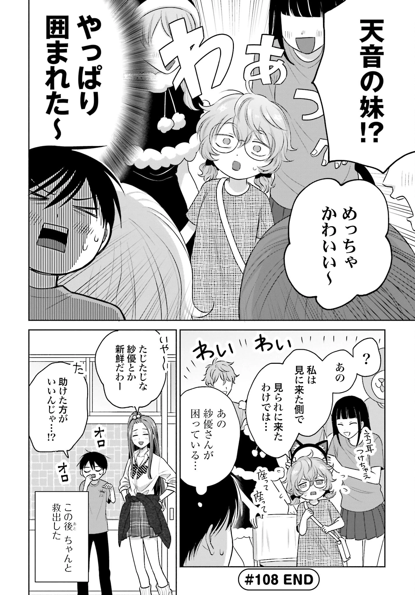 オタクに優しいギャルはいない!? 第108話 - 4
