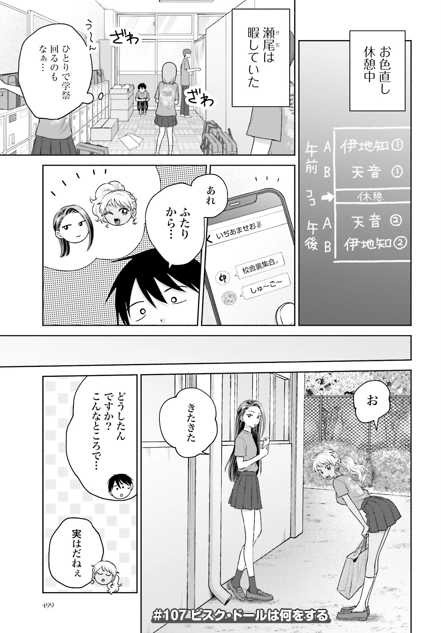 オタクに優しいギャルはいない!? 第107話 - 1