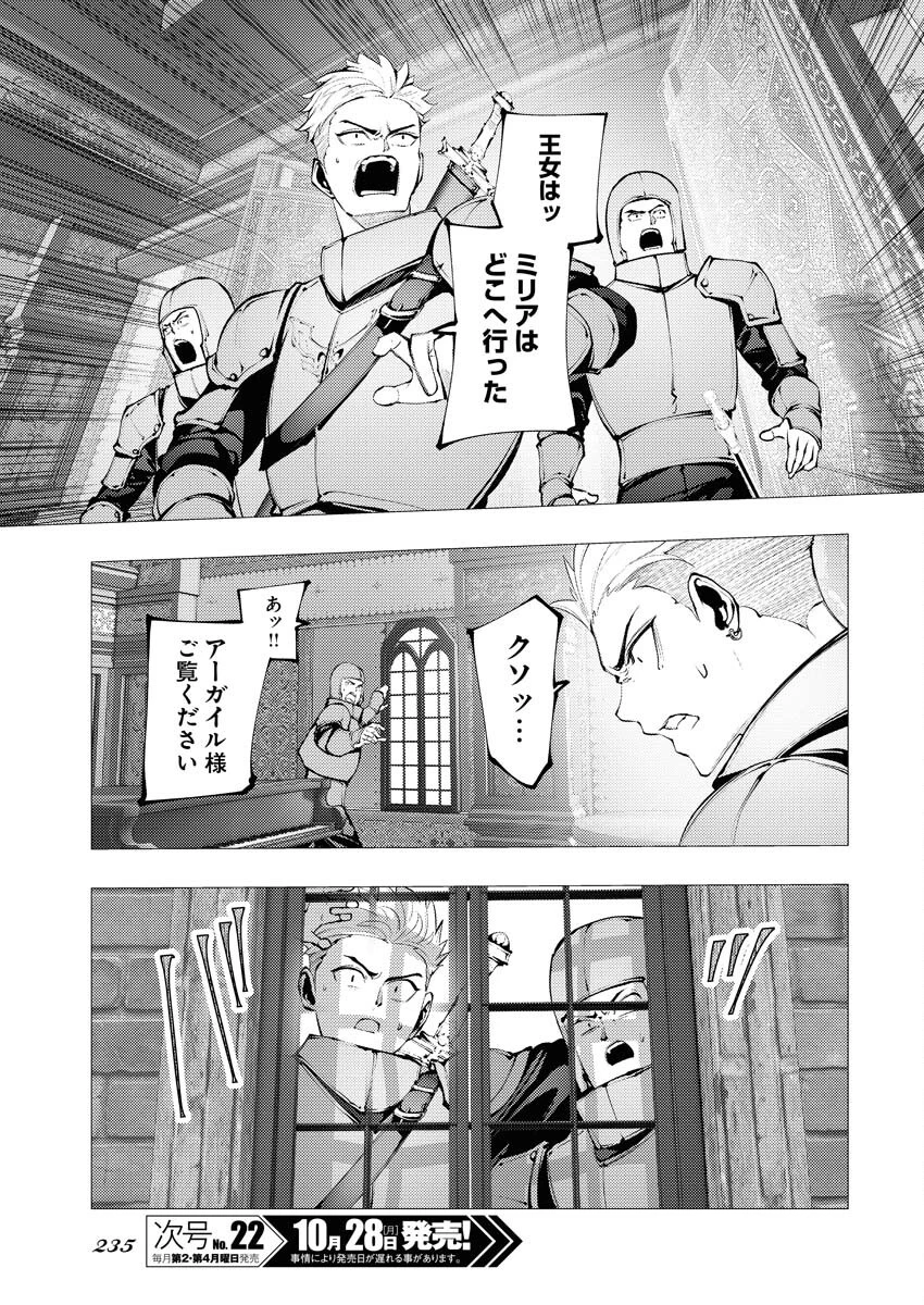 シリアルキラー異世界に降り立つ 異世界バトルロイヤル 第3話 - 19