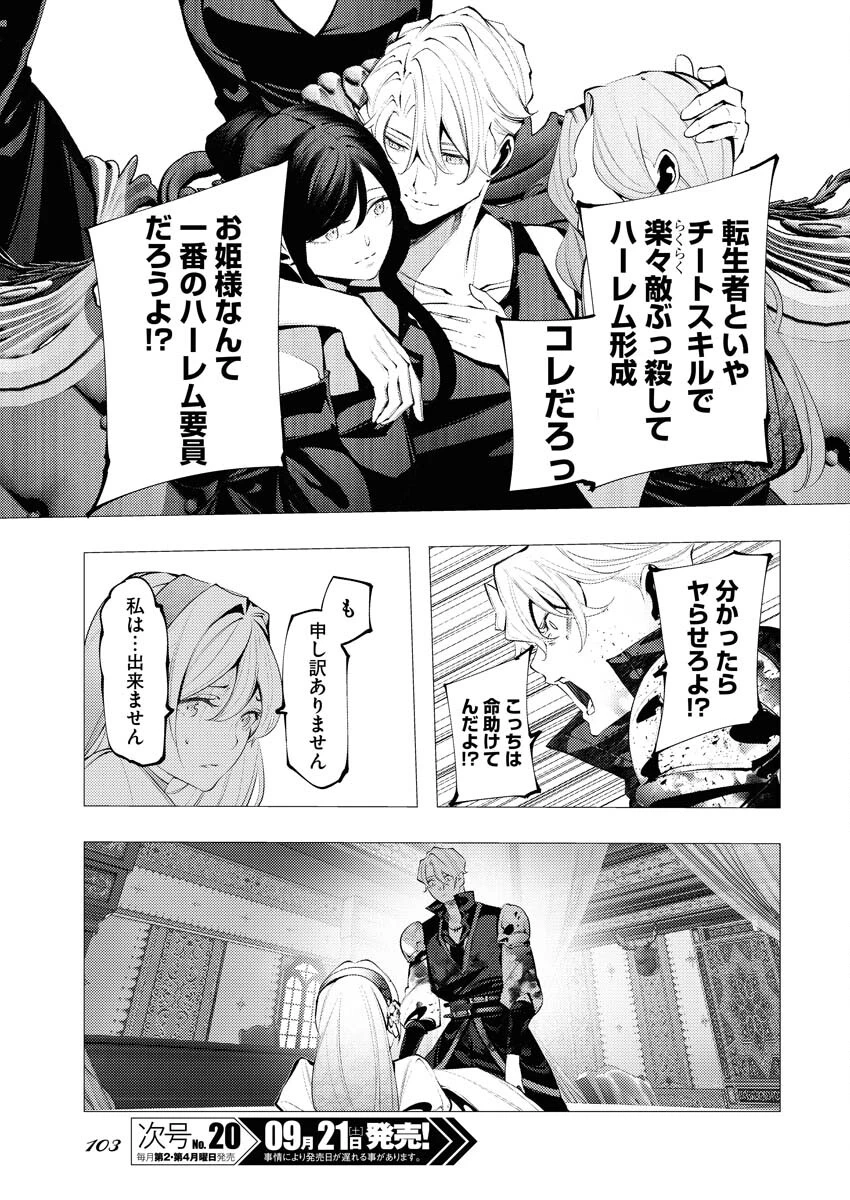 シリアルキラー異世界に降り立つ 異世界バトルロイヤル 第2話 - 11