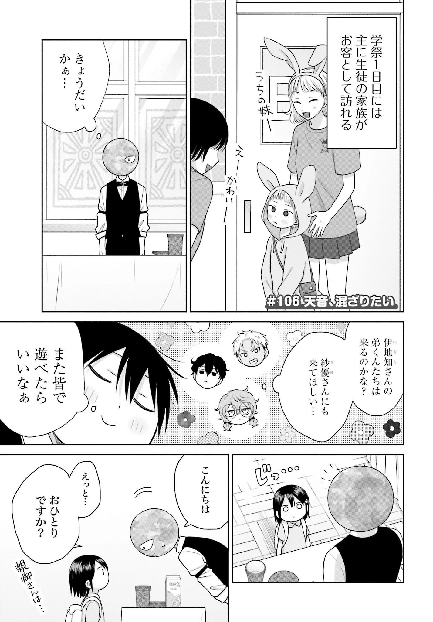 オタクに優しいギャルはいない!? 第106話 - 1