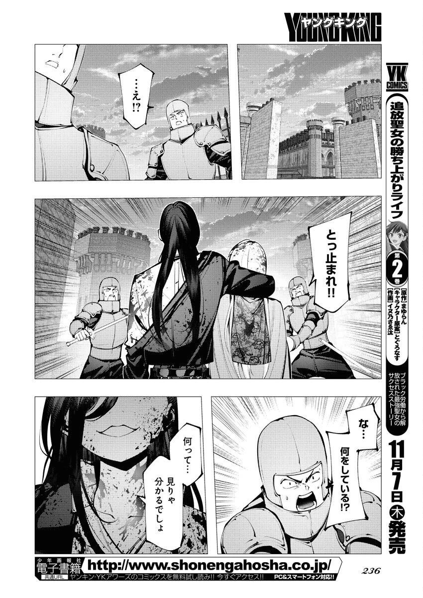 シリアルキラー異世界に降り立つ 異世界バトルロイヤル 第3話 - 20