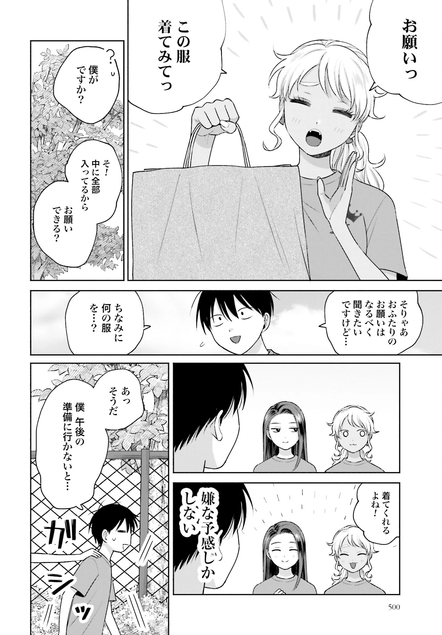 オタクに優しいギャルはいない!? 第107話 - 2