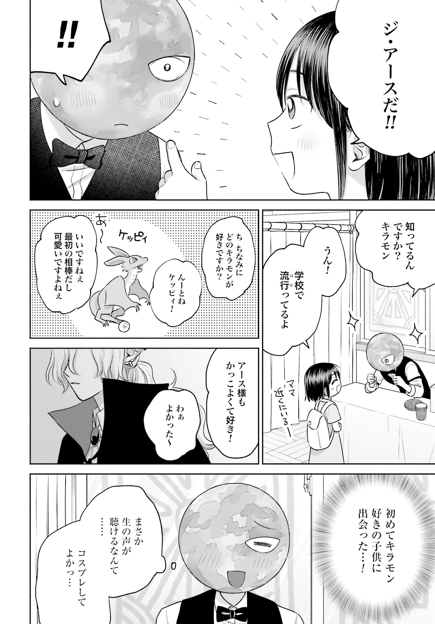 オタクに優しいギャルはいない!? 第106話 - 2
