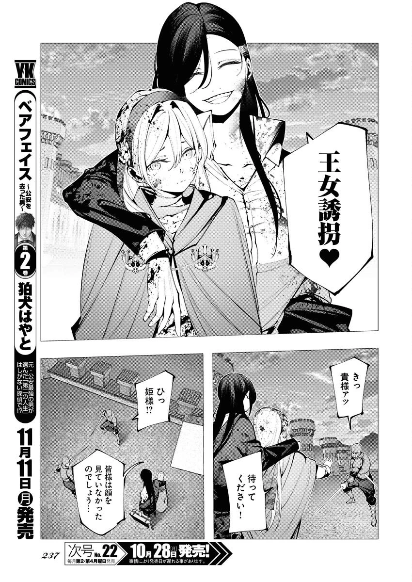 シリアルキラー異世界に降り立つ 異世界バトルロイヤル 第3話 - 21