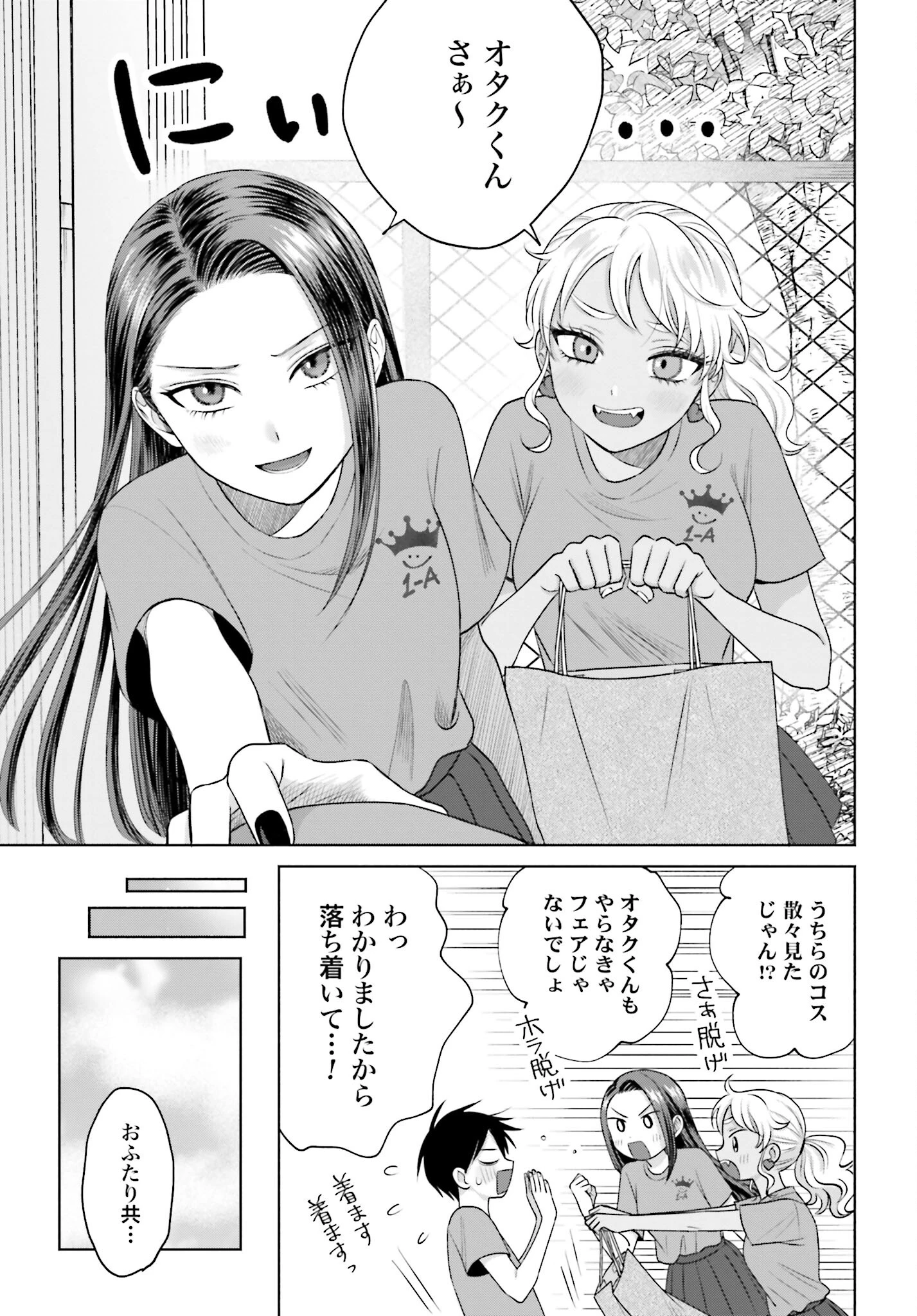 オタクに優しいギャルはいない!? 第107話 - 3