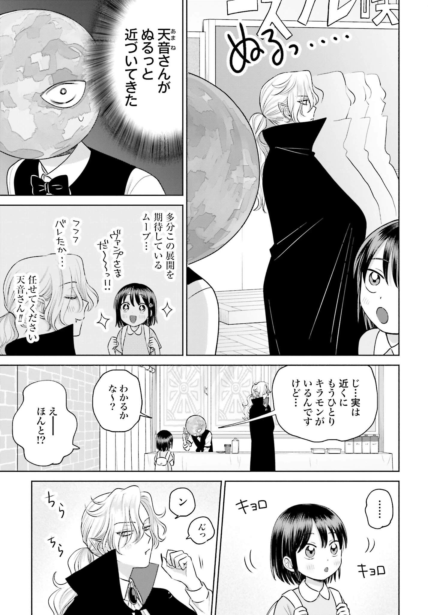 オタクに優しいギャルはいない!? 第106話 - 3