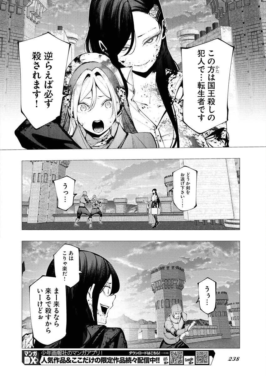 シリアルキラー異世界に降り立つ 異世界バトルロイヤル 第3話 - 22