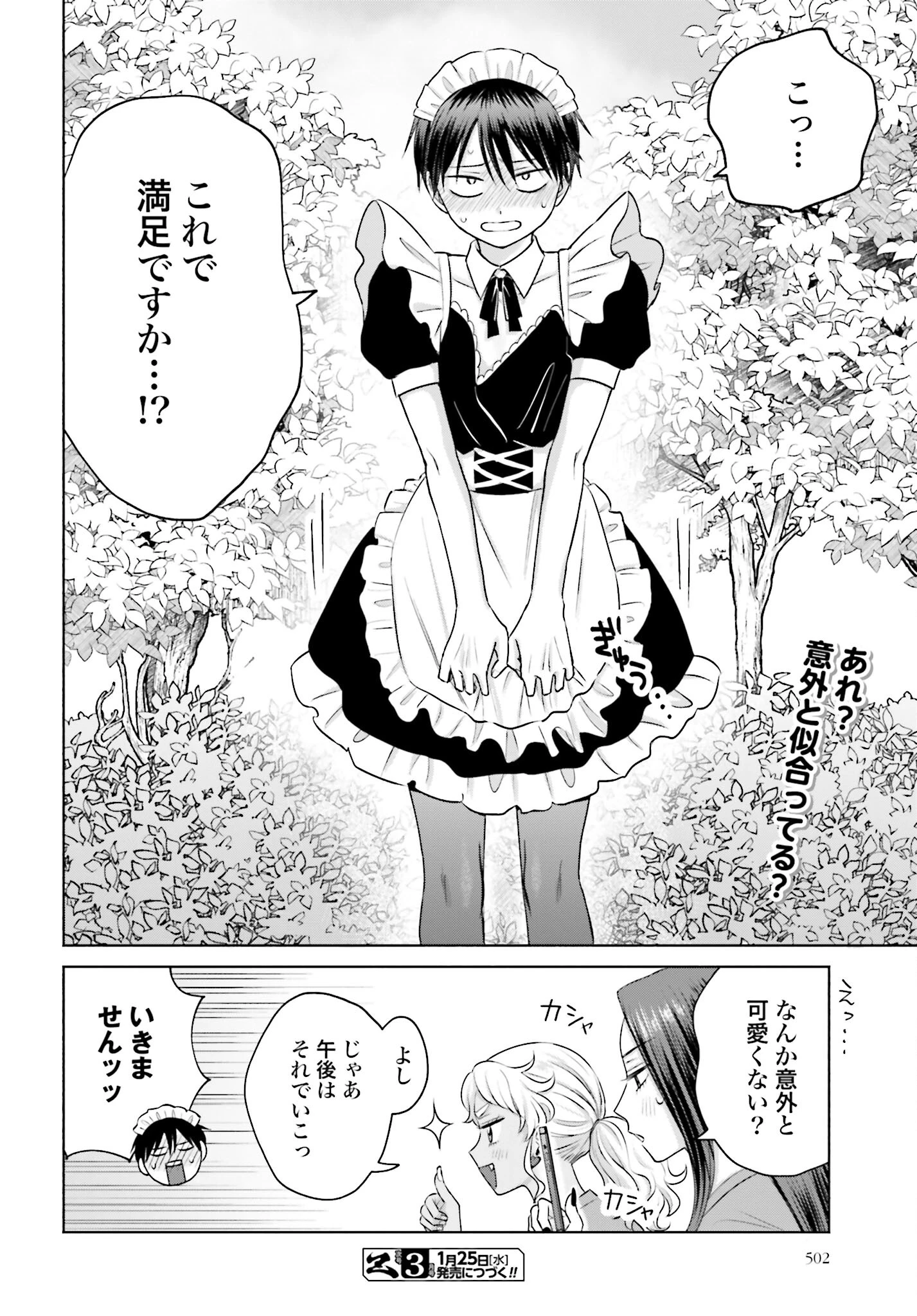 オタクに優しいギャルはいない!? 第107話 - 4