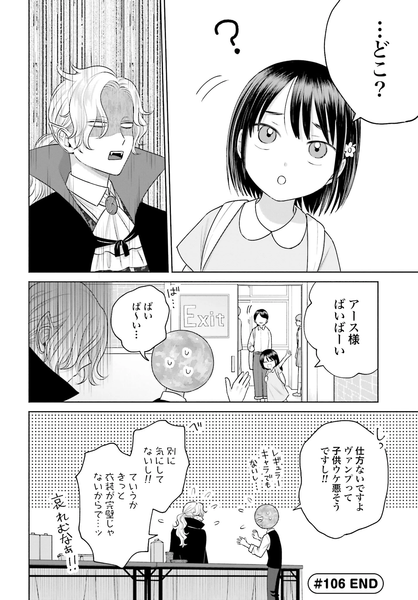 オタクに優しいギャルはいない!? 第106話 - 4