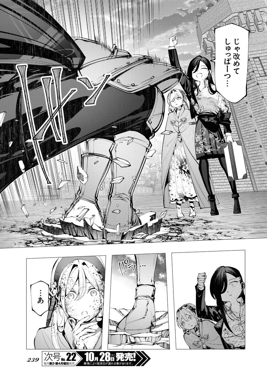 シリアルキラー異世界に降り立つ 異世界バトルロイヤル 第3話 - 23