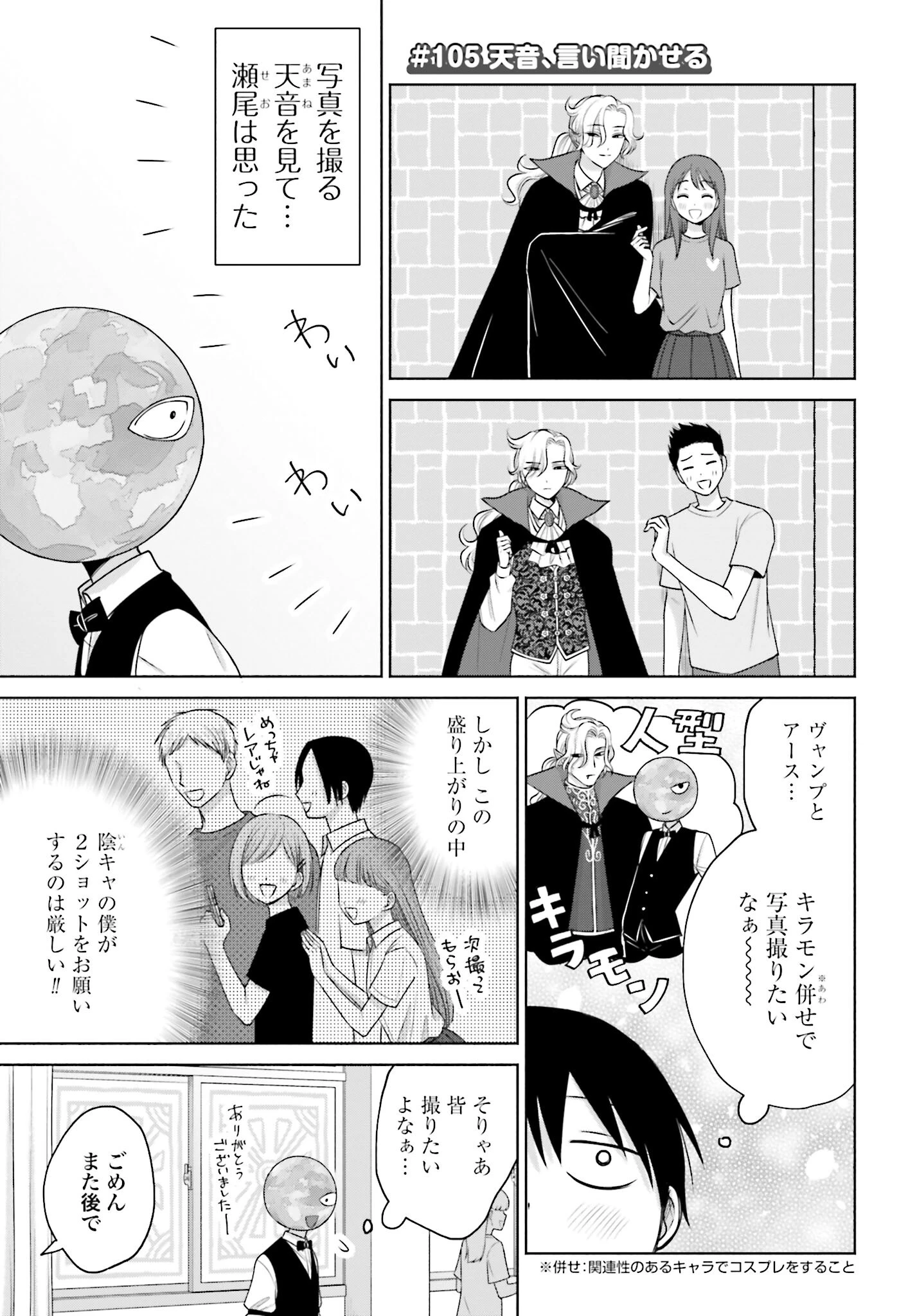 オタクに優しいギャルはいない!? 第105話 - 1