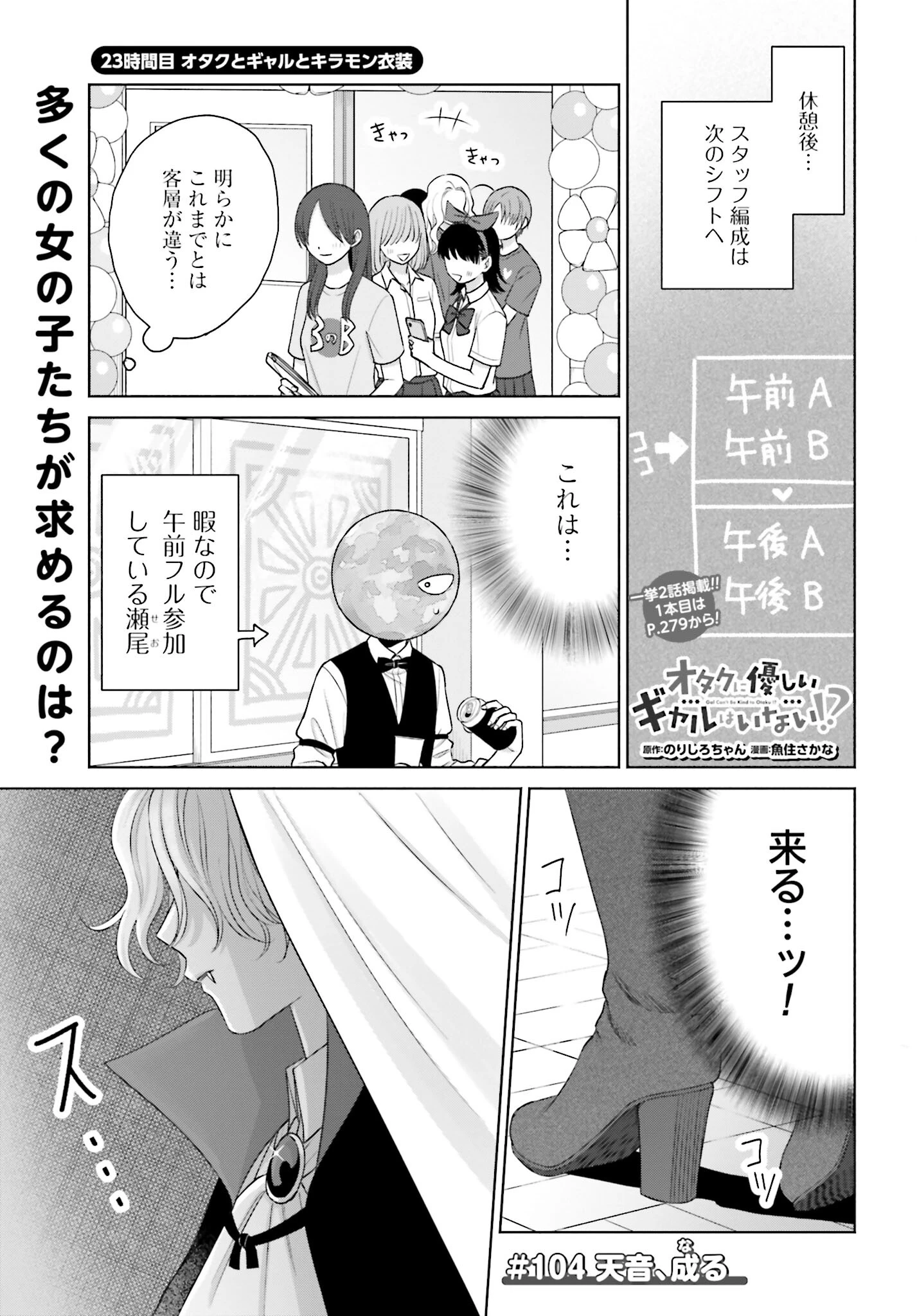 オタクに優しいギャルはいない!? 第104話 - 1