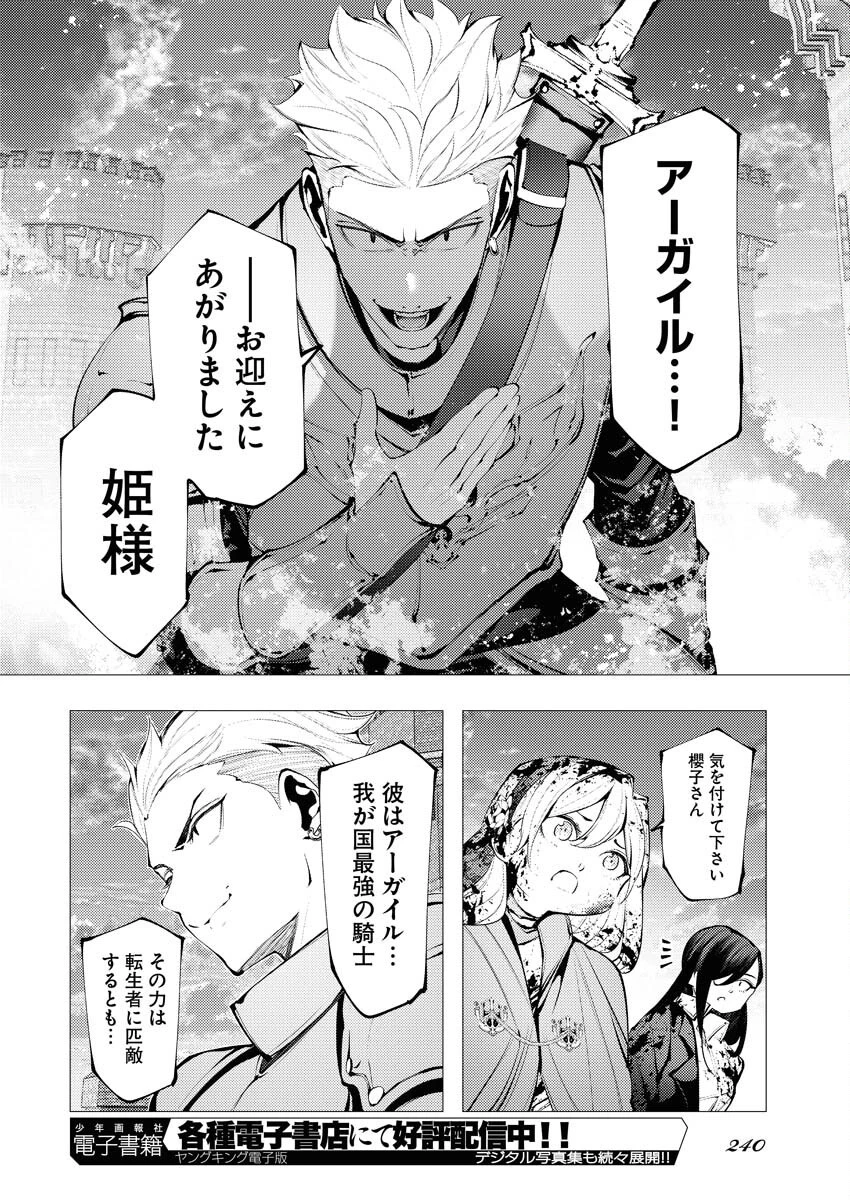 シリアルキラー異世界に降り立つ 異世界バトルロイヤル 第3話 - 24