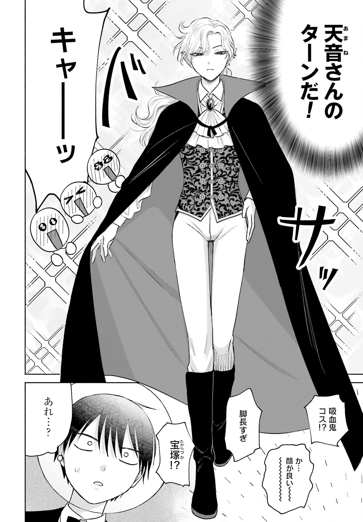 オタクに優しいギャルはいない!? 第104話 - 2