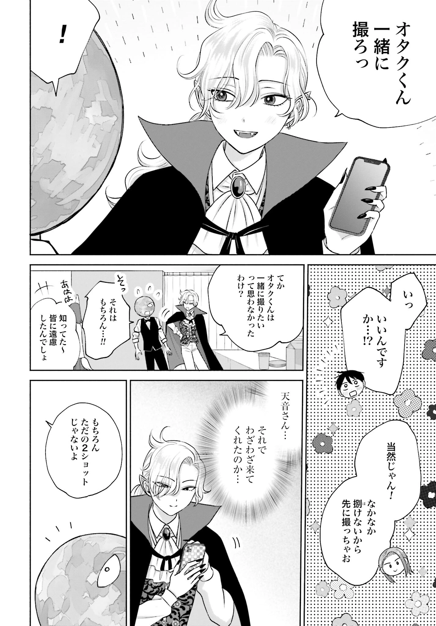 オタクに優しいギャルはいない!? 第105話 - 2