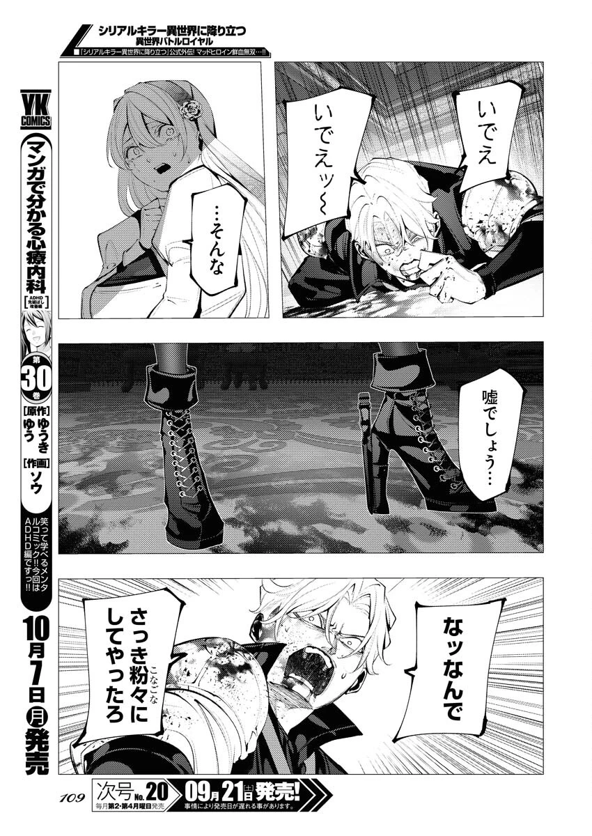 シリアルキラー異世界に降り立つ 異世界バトルロイヤル 第2話 - 17
