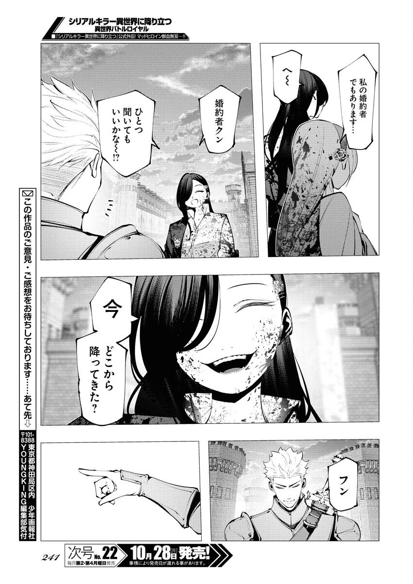 シリアルキラー異世界に降り立つ 異世界バトルロイヤル 第3話 - 25