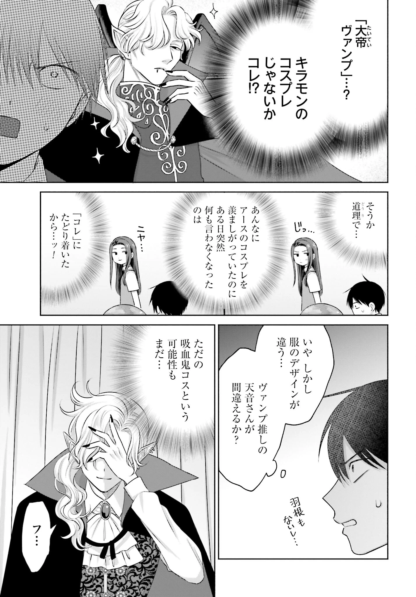 オタクに優しいギャルはいない!? 第104話 - 3