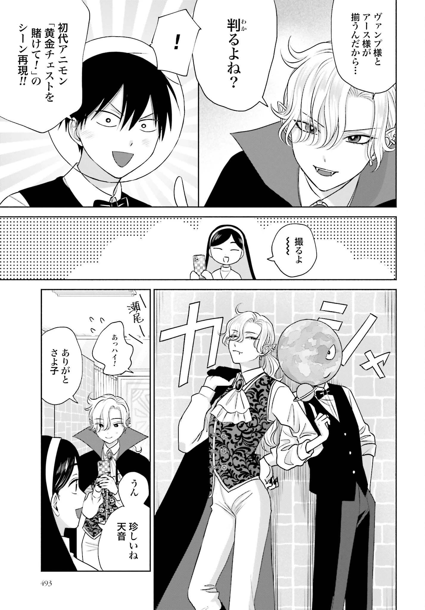 オタクに優しいギャルはいない!? 第105話 - 3