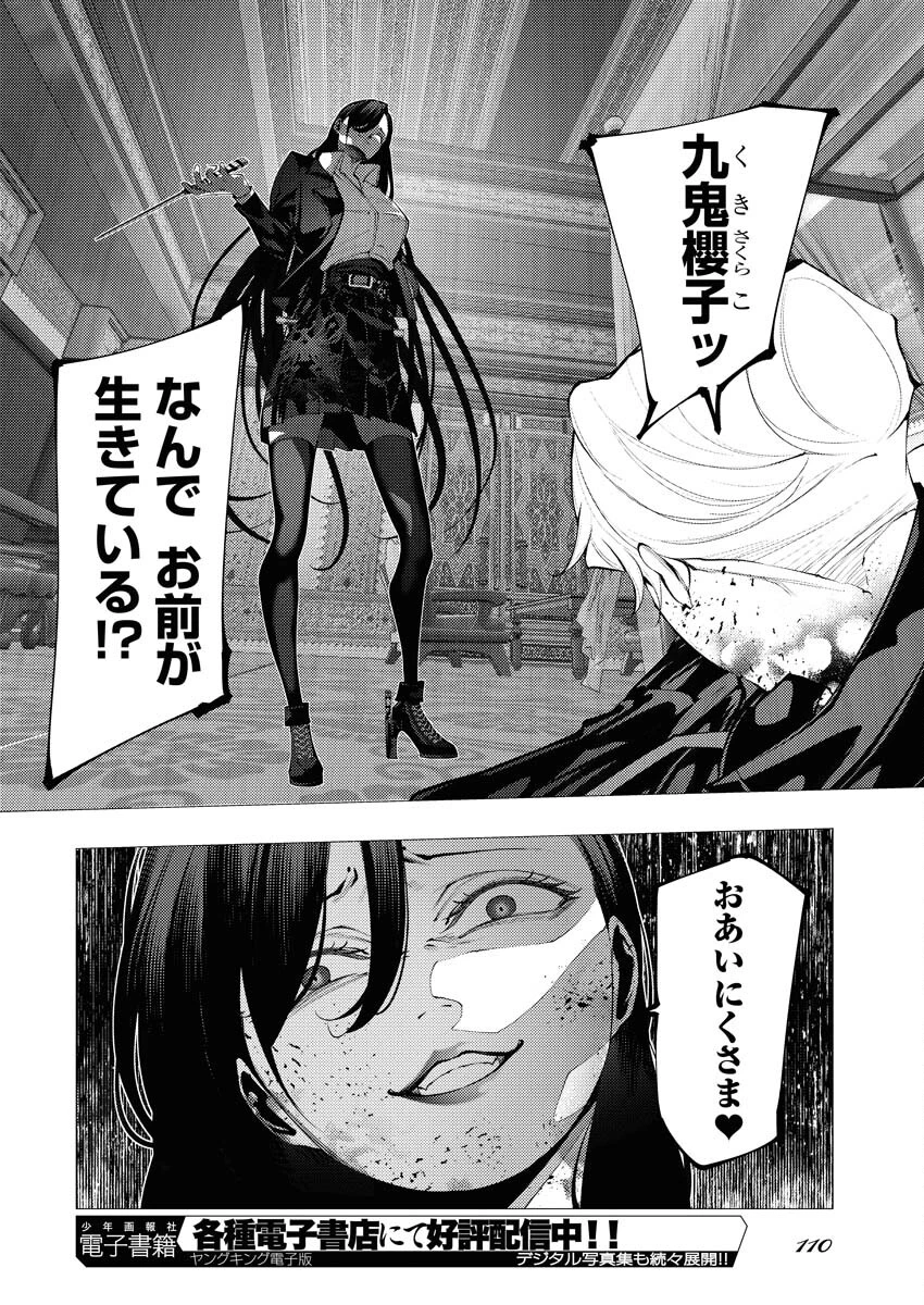 シリアルキラー異世界に降り立つ 異世界バトルロイヤル 第2話 - 18