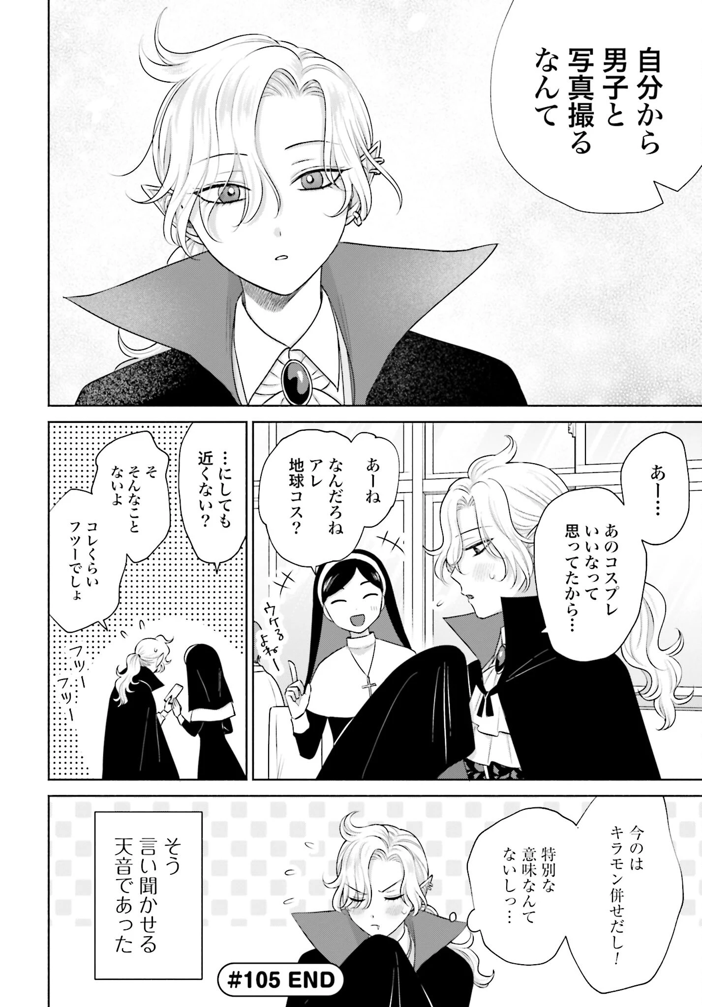 オタクに優しいギャルはいない!? 第105話 - 4