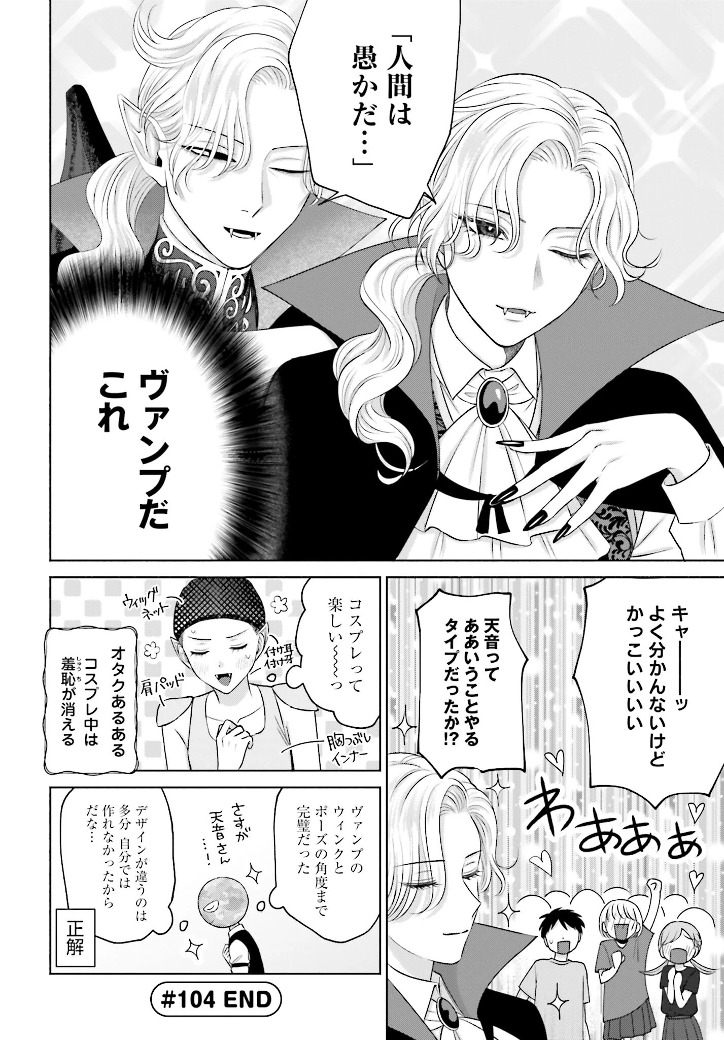 オタクに優しいギャルはいない!? 第104話 - 4