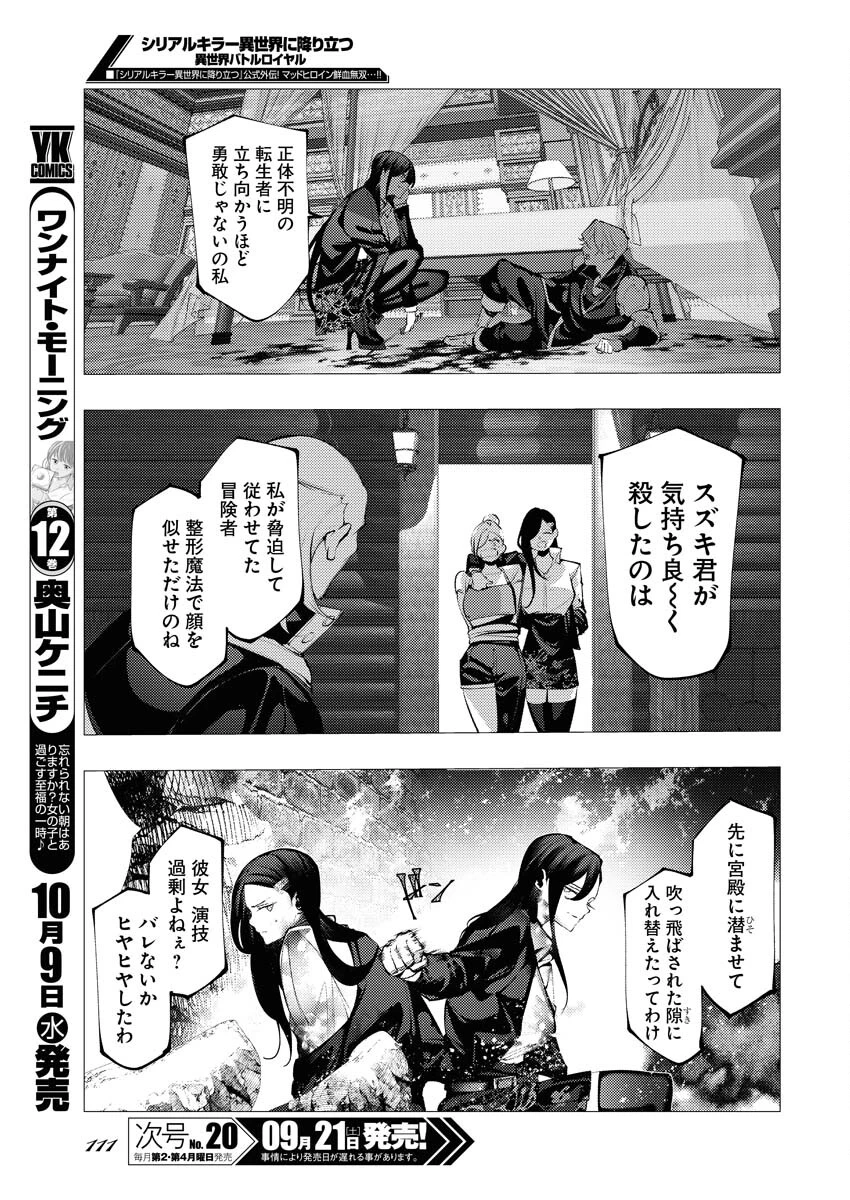 シリアルキラー異世界に降り立つ 異世界バトルロイヤル 第2話 - 19