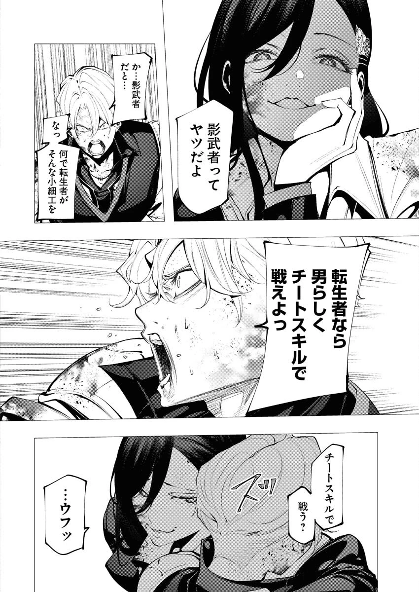 シリアルキラー異世界に降り立つ 異世界バトルロイヤル 第2話 - 20