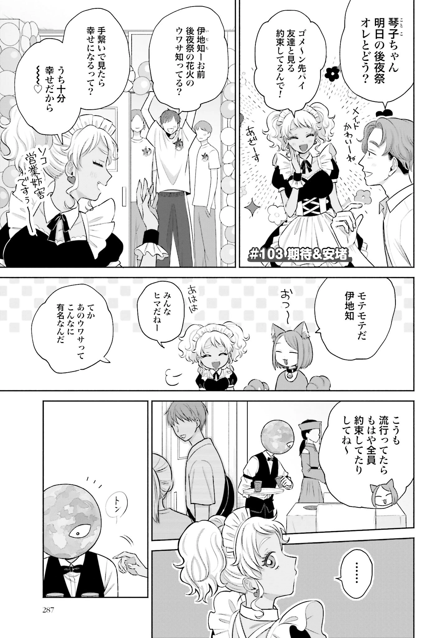 オタクに優しいギャルはいない!? 第103話 - 1