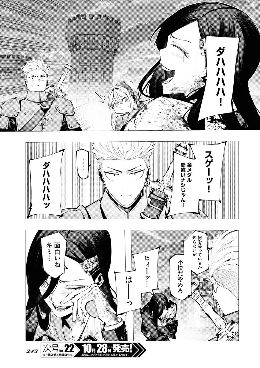 シリアルキラー異世界に降り立つ 異世界バトルロイヤル 第3話 - 27