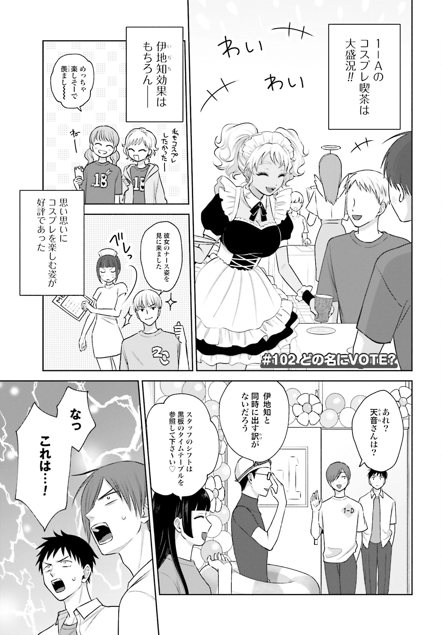 オタクに優しいギャルはいない!? 第102話 - 1