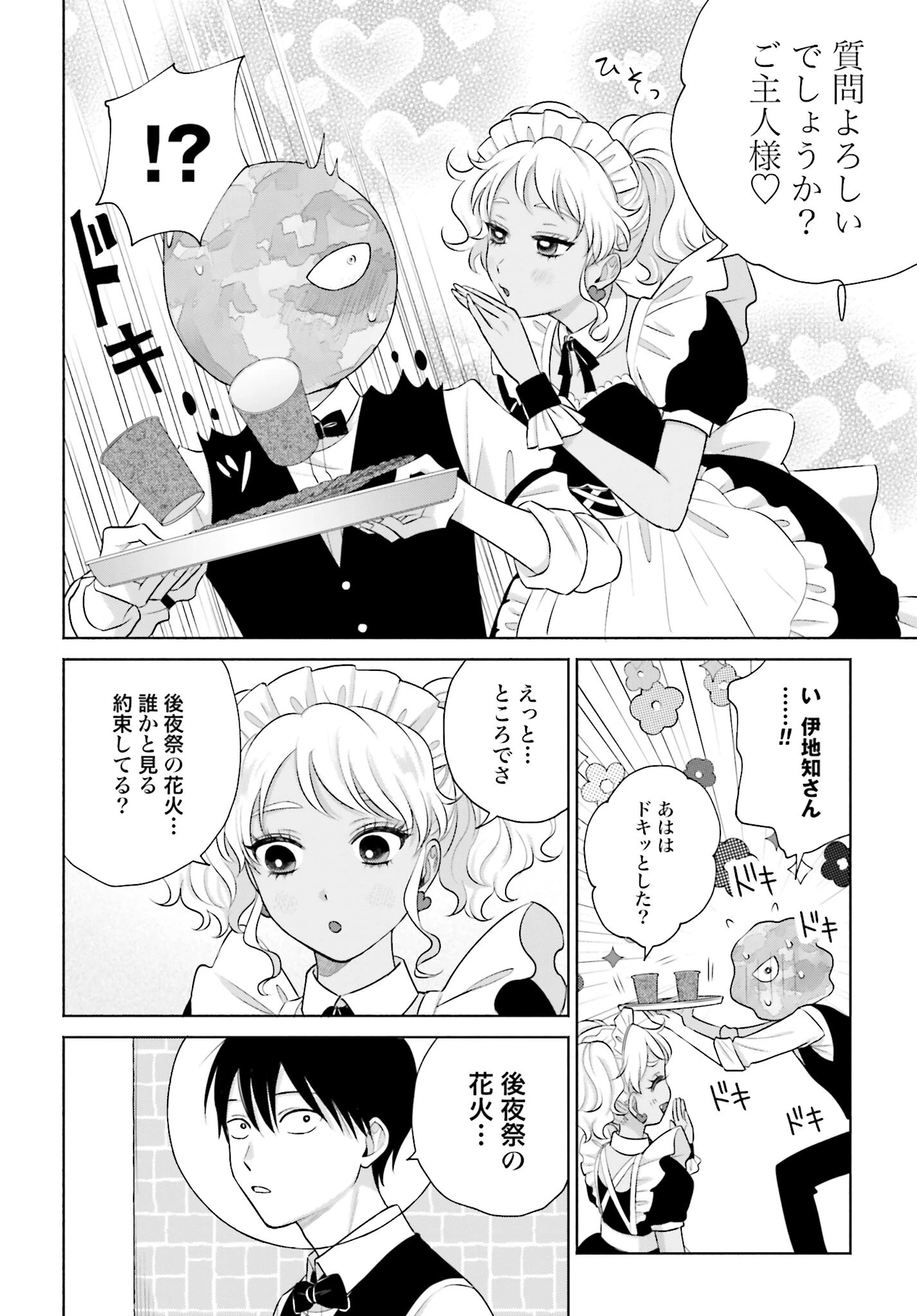 オタクに優しいギャルはいない!? 第103話 - 2