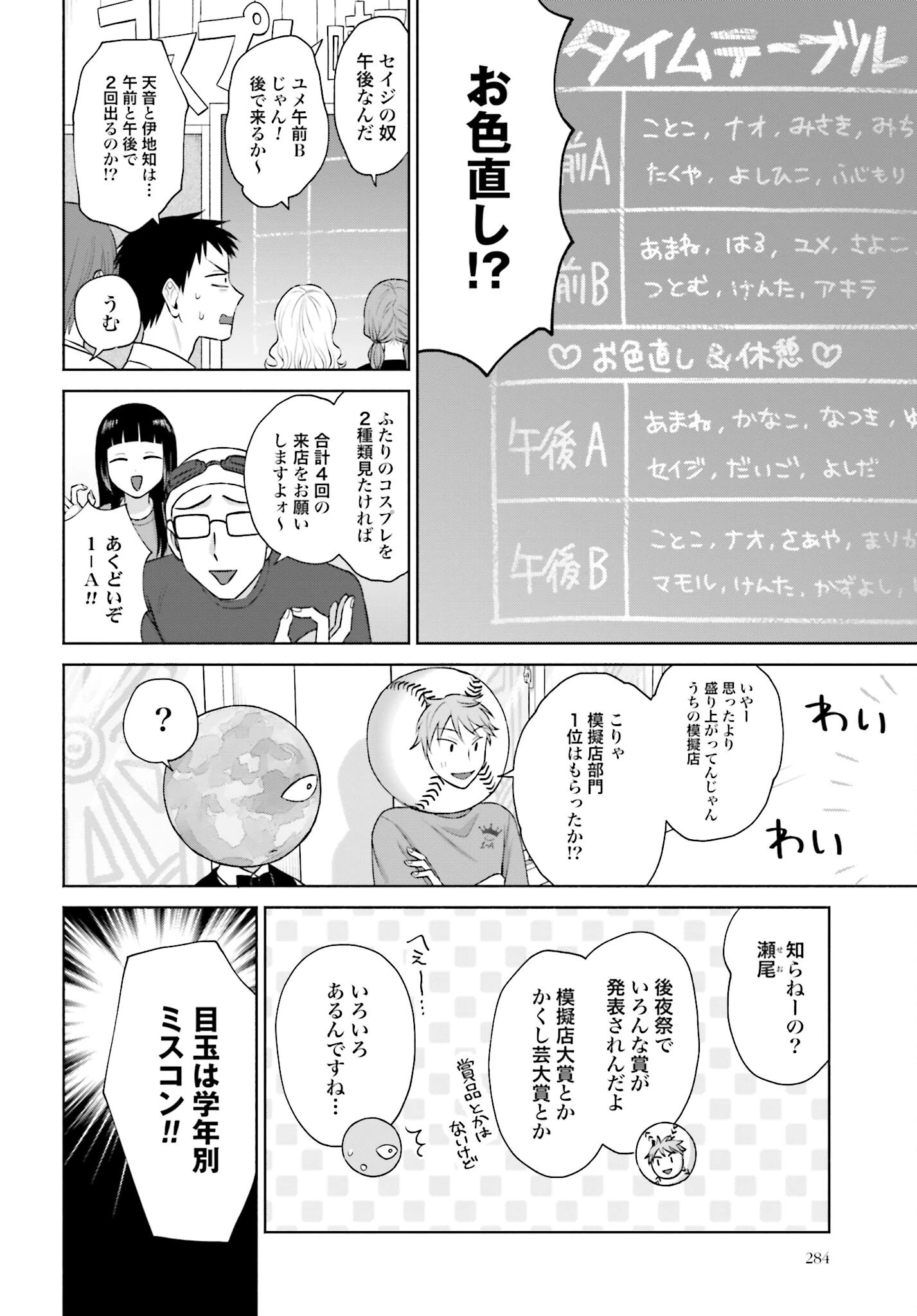 オタクに優しいギャルはいない!? 第102話 - 2