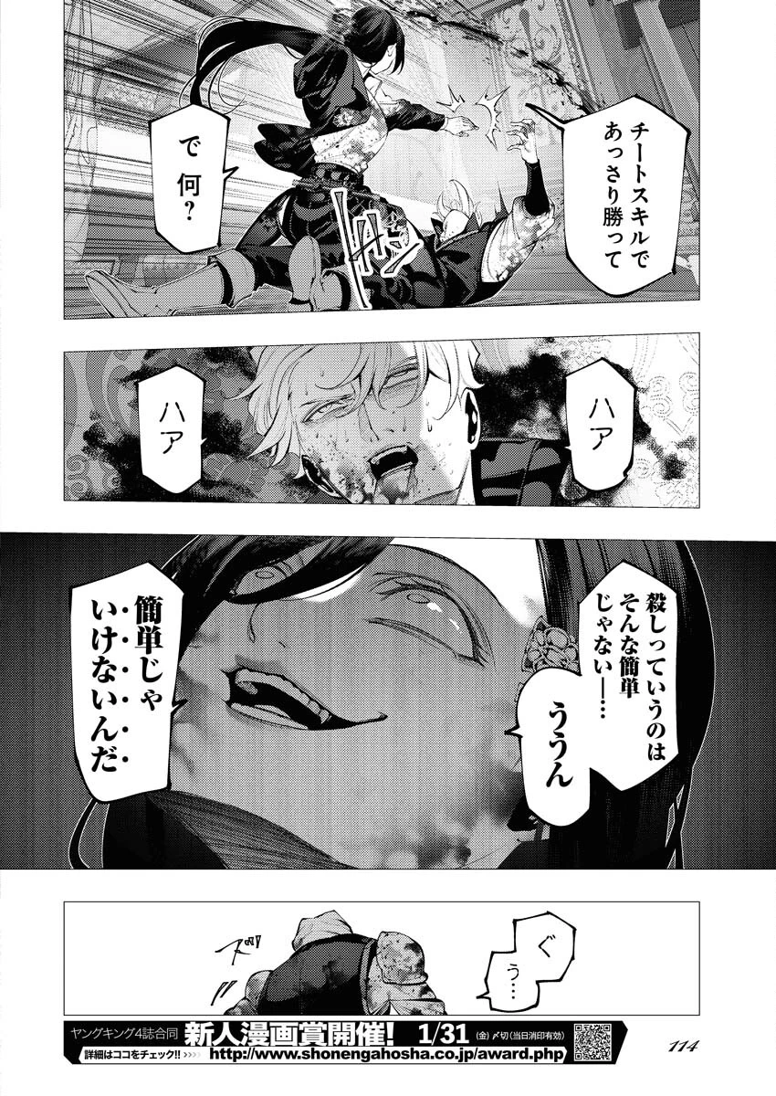 シリアルキラー異世界に降り立つ 異世界バトルロイヤル 第2話 - 22